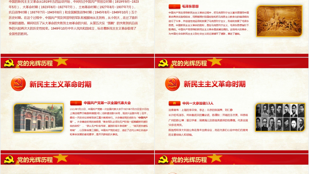 庆祝中国共产党建党节周年主题节日PPT范文 庆祝中国共产党建党节周年主题节日PPT范文
