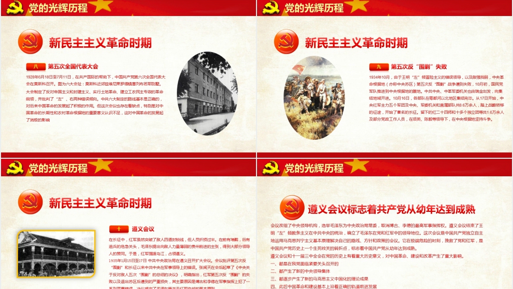 庆祝中国共产党建党节周年主题节日PPT范文 庆祝中国共产党建党节周年主题节日PPT范文
