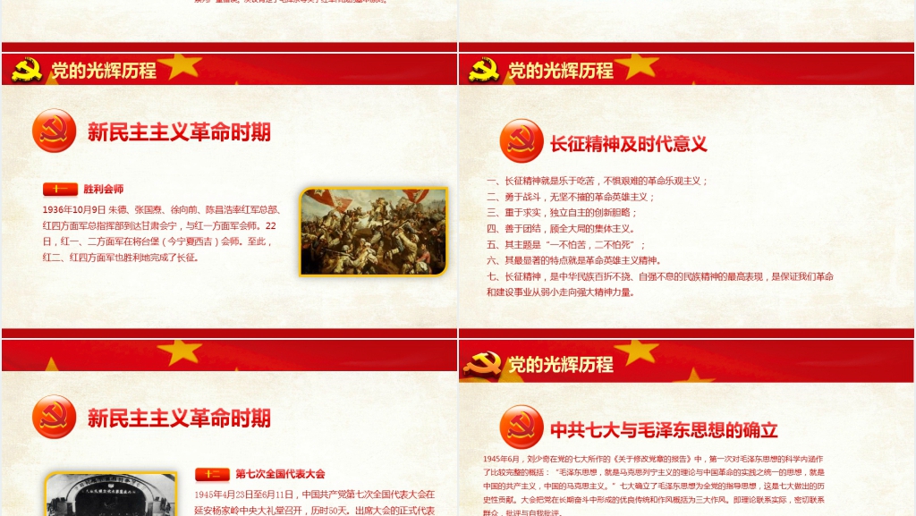 庆祝中国共产党建党节周年主题节日PPT范文 庆祝中国共产党建党节周年主题节日PPT范文