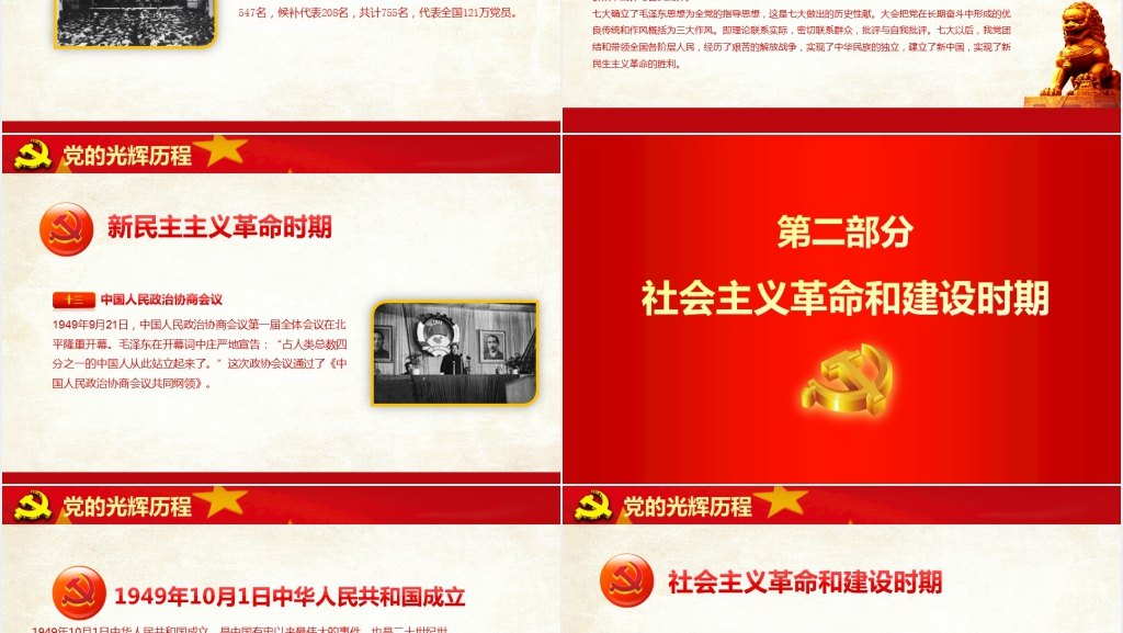 庆祝中国共产党建党节周年主题节日PPT范文 庆祝中国共产党建党节周年主题节日PPT范文