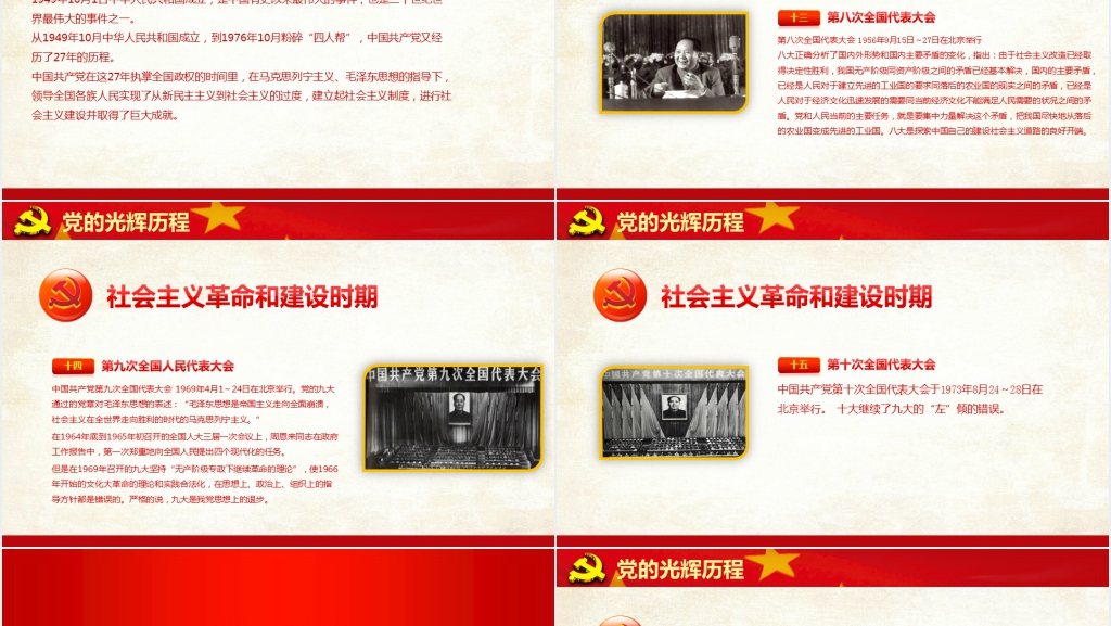 庆祝中国共产党建党节周年主题节日PPT范文 庆祝中国共产党建党节周年主题节日PPT范文