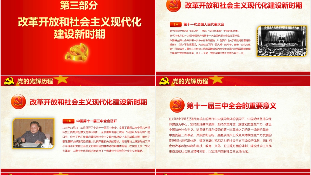庆祝中国共产党建党节周年主题节日PPT范文 庆祝中国共产党建党节周年主题节日PPT范文