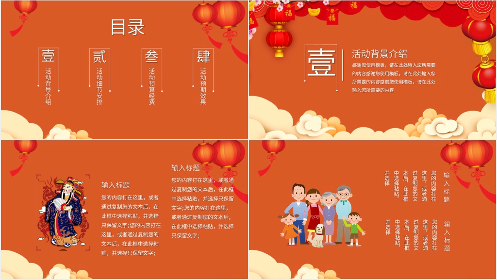 喜迎元旦欢度活动策划PPT模板 喜迎元旦欢度活动策划PPT模板