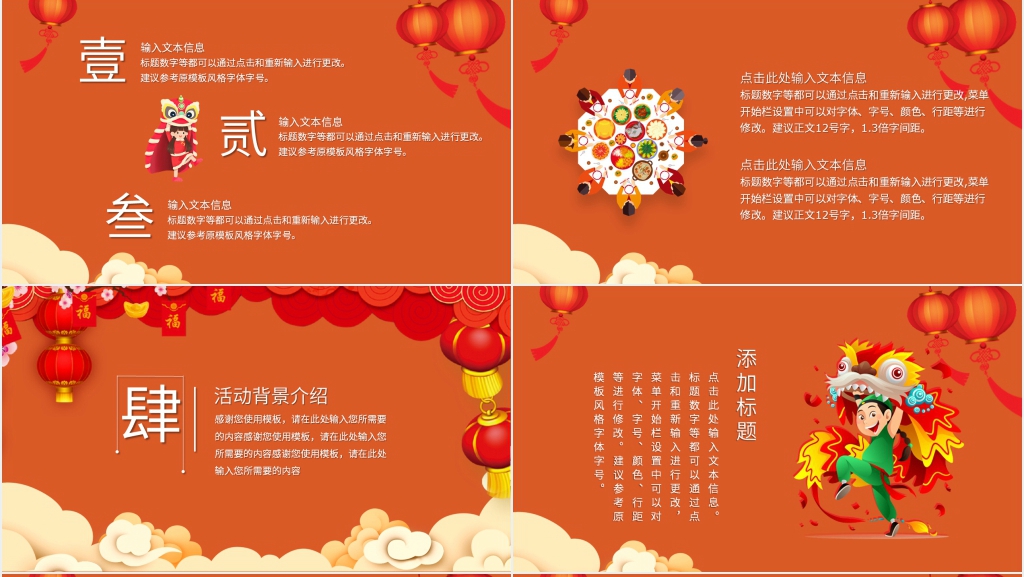 喜迎元旦欢度活动策划PPT模板 喜迎元旦欢度活动策划PPT模板