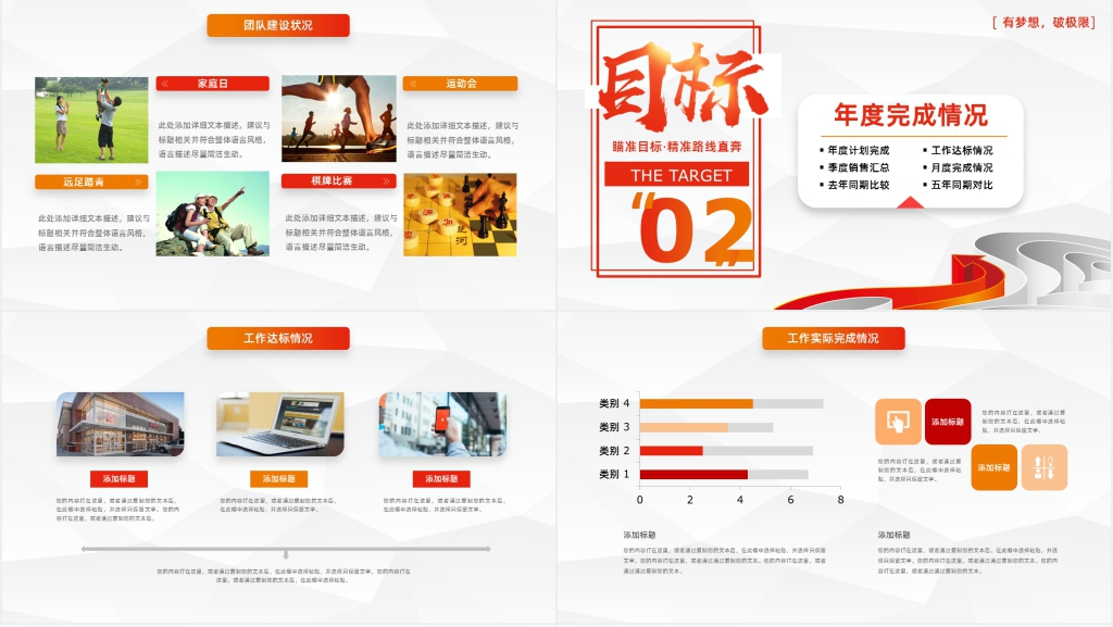 梦想主题年终工作总结PPT模板 梦想主题年终工作总结PPT模板