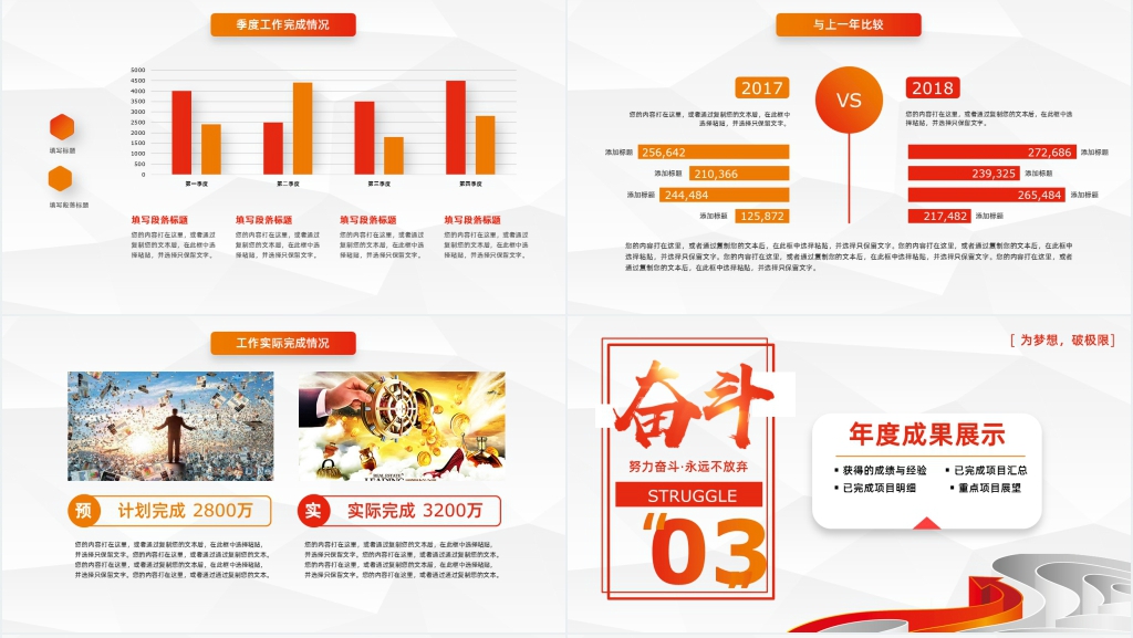 梦想主题年终工作总结PPT模板 梦想主题年终工作总结PPT模板
