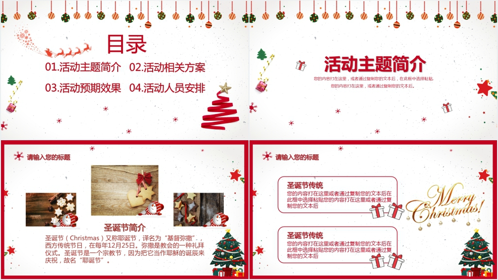 圣诞节公司内活动方案流程PPT模板 圣诞节公司内活动方案流程PPT模板