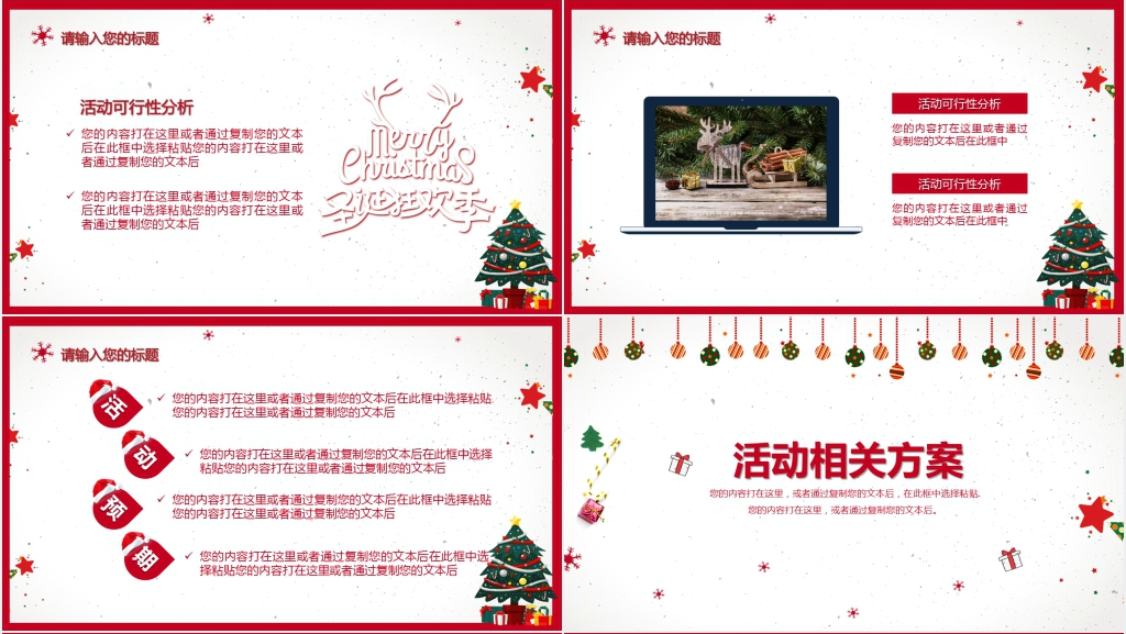 圣诞节公司内活动方案流程PPT模板 圣诞节公司内活动方案流程PPT模板