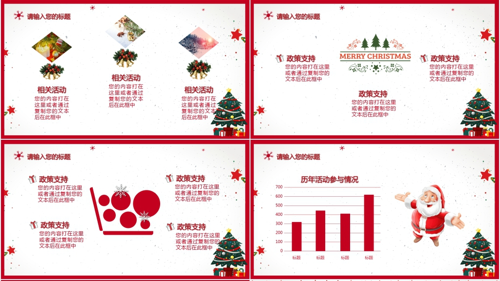圣诞节公司内活动方案流程PPT模板 圣诞节公司内活动方案流程PPT模板
