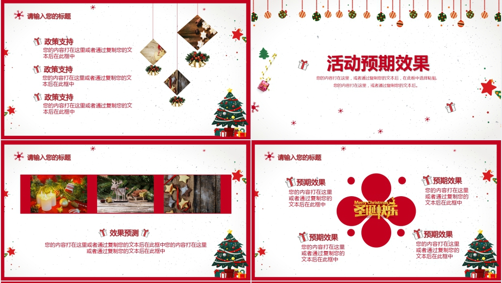 圣诞节公司内活动方案流程PPT模板 圣诞节公司内活动方案流程PPT模板