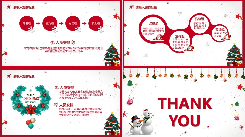 圣诞节公司内活动方案流程PPT模板 圣诞节公司内活动方案流程PPT模板