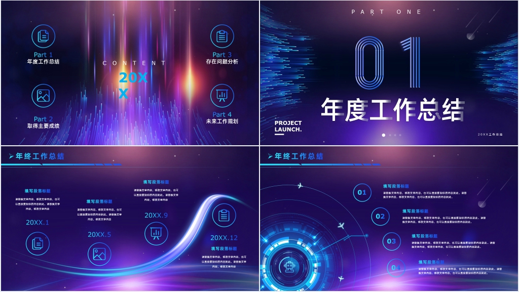 炫紫色背景年度工作总结PPT模板