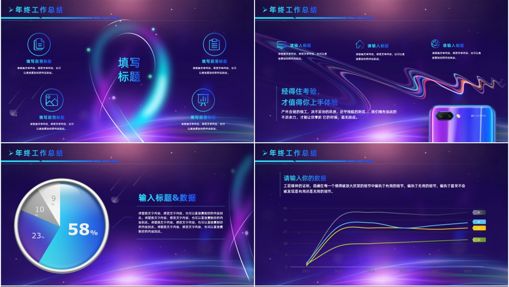 炫紫色背景年度工作总结PPT模板