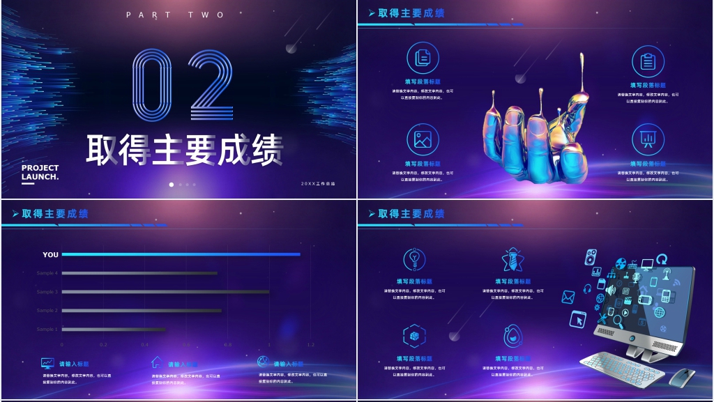 炫紫色背景年度工作总结PPT模板