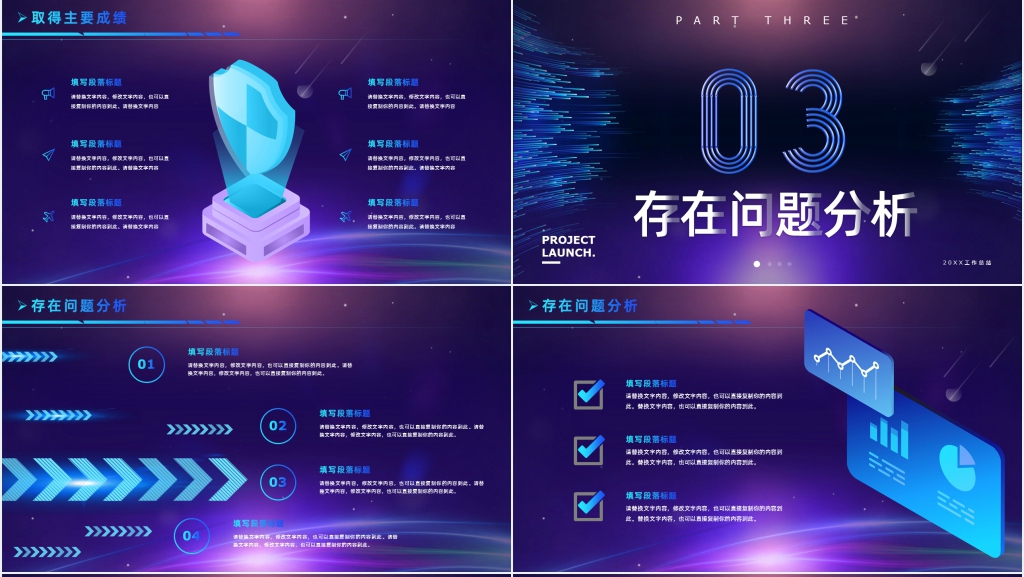 炫紫色背景年度工作总结PPT模板