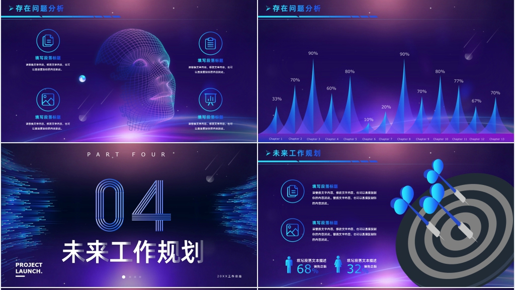 炫紫色背景年度工作总结PPT模板