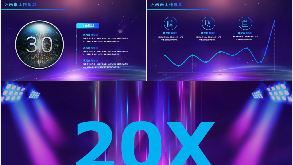 炫紫色背景年度工作总结PPT模板