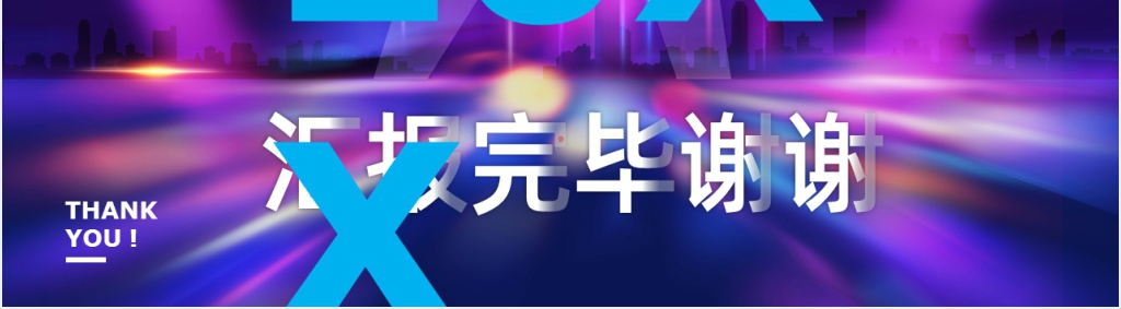 炫紫色背景年度工作总结PPT模板