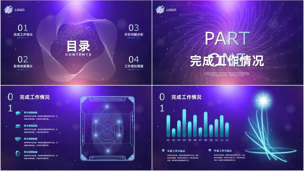 璀璨星空背景年度工作总结PPT模板 璀璨星空背景年度工作总结PPT模板