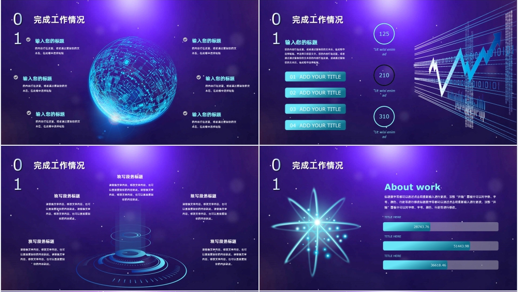 璀璨星空背景年度工作总结PPT模板 璀璨星空背景年度工作总结PPT模板