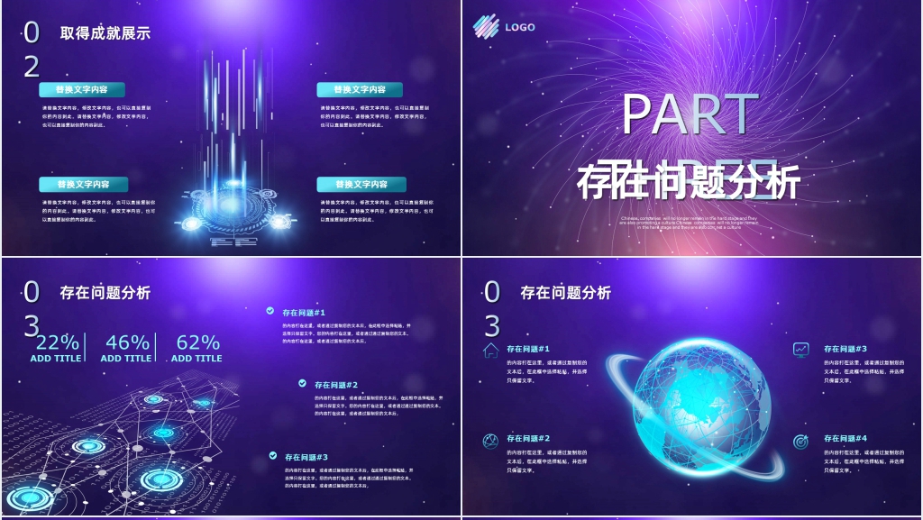 璀璨星空背景年度工作总结PPT模板 璀璨星空背景年度工作总结PPT模板
