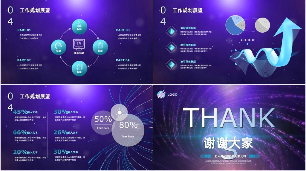璀璨星空背景年度工作总结PPT模板 璀璨星空背景年度工作总结PPT模板