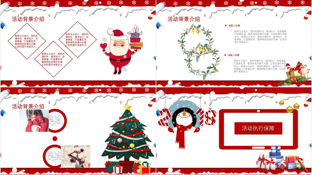 Marry Christmas圣诞节日活动策划PPT模板 Marry Christmas圣诞节日活动策划PPT模板