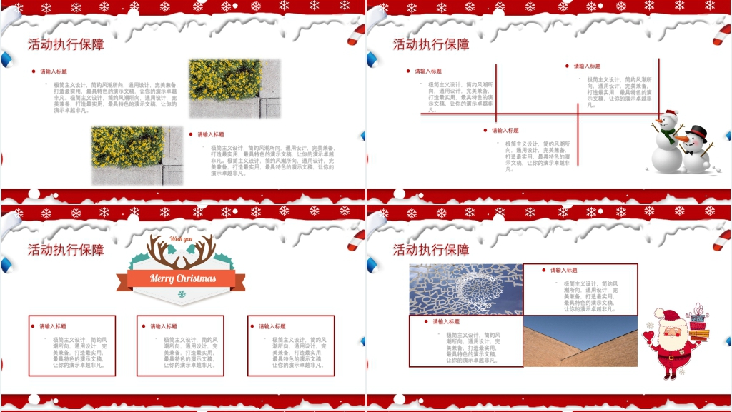 Marry Christmas圣诞节日活动策划PPT模板 Marry Christmas圣诞节日活动策划PPT模板