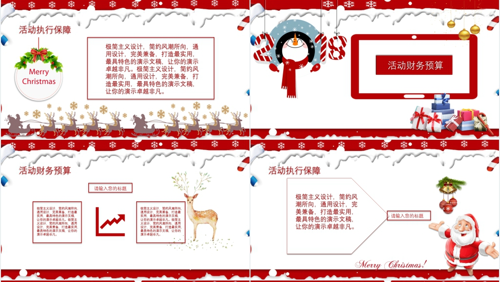 Marry Christmas圣诞节日活动策划PPT模板 Marry Christmas圣诞节日活动策划PPT模板