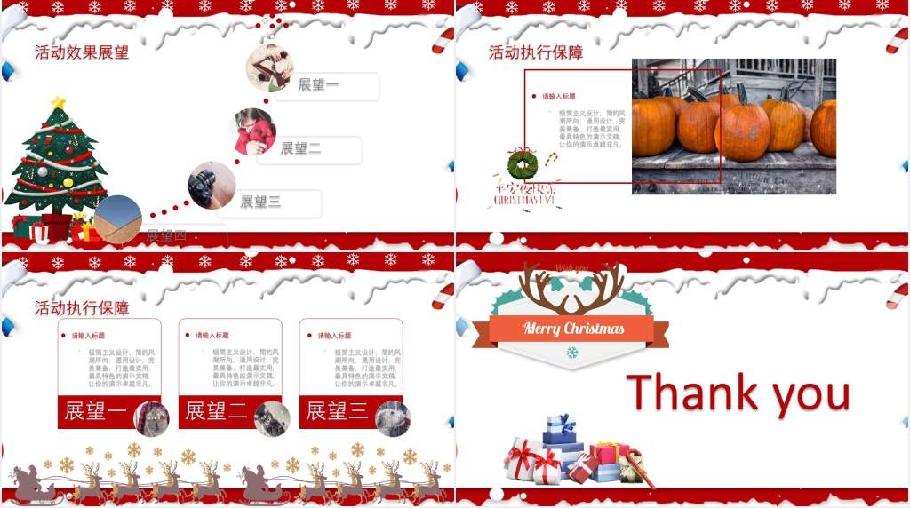 Marry Christmas圣诞节日活动策划PPT模板 Marry Christmas圣诞节日活动策划PPT模板