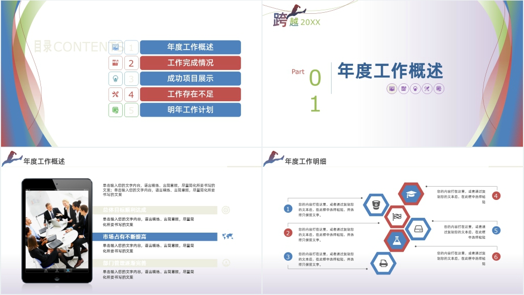 跨越主题年终总结PPT模板 跨越主题年终总结PPT模板