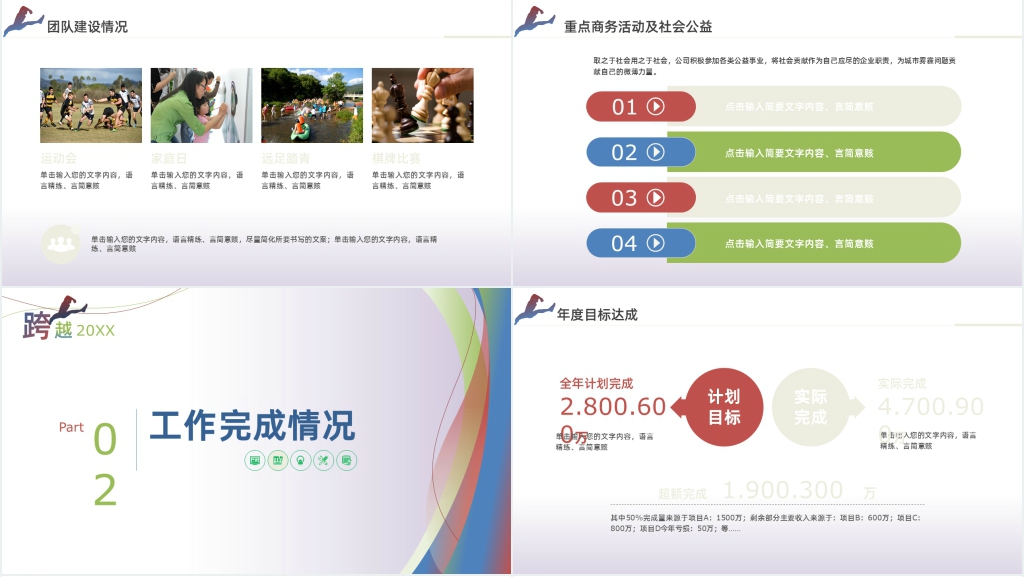 跨越主题年终总结PPT模板 跨越主题年终总结PPT模板