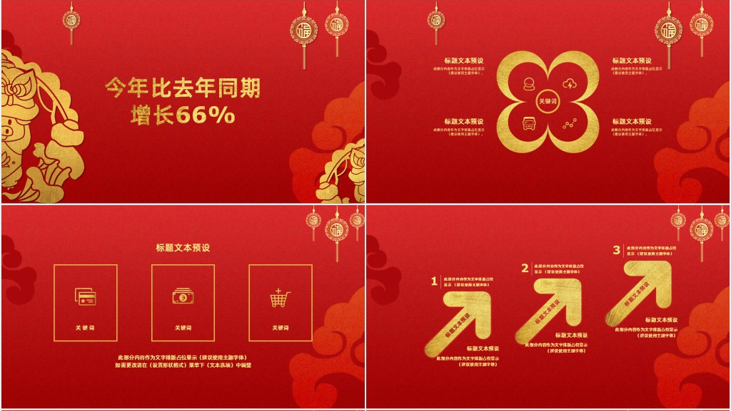 辞旧迎新欢度年终元旦晚会PPT模板 辞旧迎新欢度年终元旦晚会PPT模板