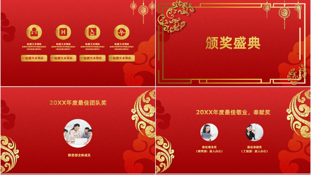 辞旧迎新欢度年终元旦晚会PPT模板 辞旧迎新欢度年终元旦晚会PPT模板