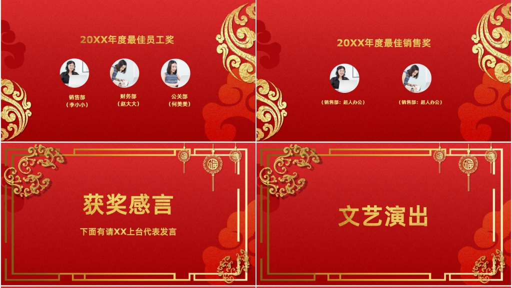 辞旧迎新欢度年终元旦晚会PPT模板 辞旧迎新欢度年终元旦晚会PPT模板