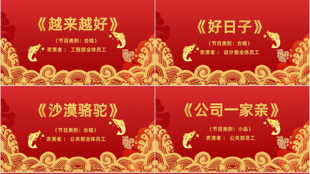 辞旧迎新欢度年终元旦晚会PPT模板 辞旧迎新欢度年终元旦晚会PPT模板