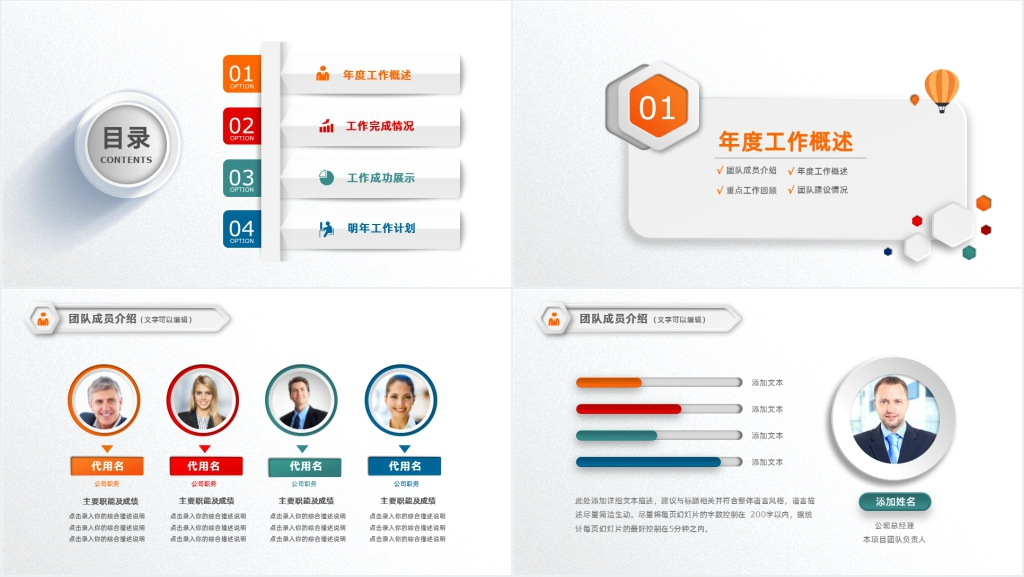 极简微粒体年底工作总结PPT模板