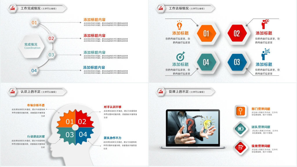 极简微粒体年底工作总结PPT模板