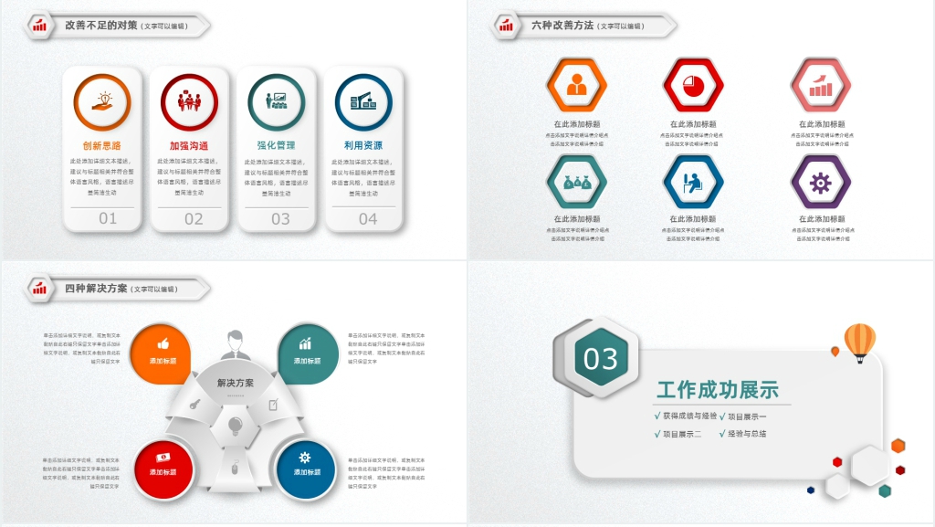 极简微粒体年底工作总结PPT模板