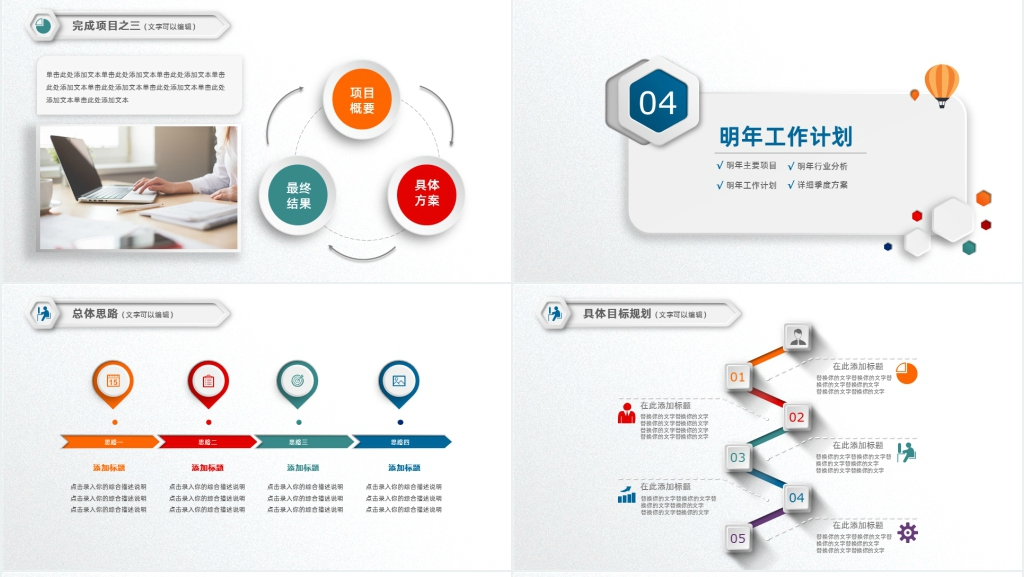 极简微粒体年底工作总结PPT模板