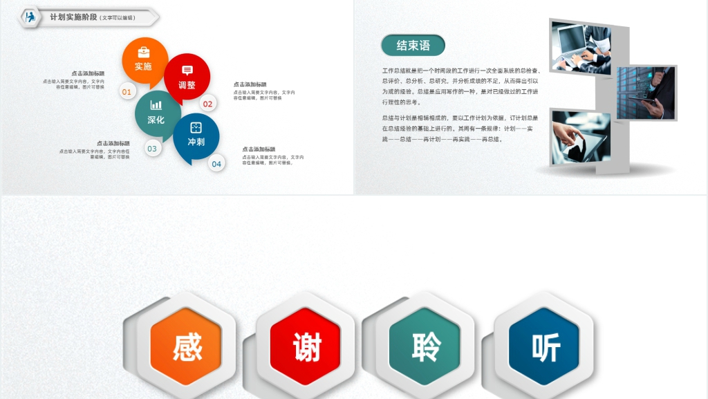 极简微粒体年底工作总结PPT模板