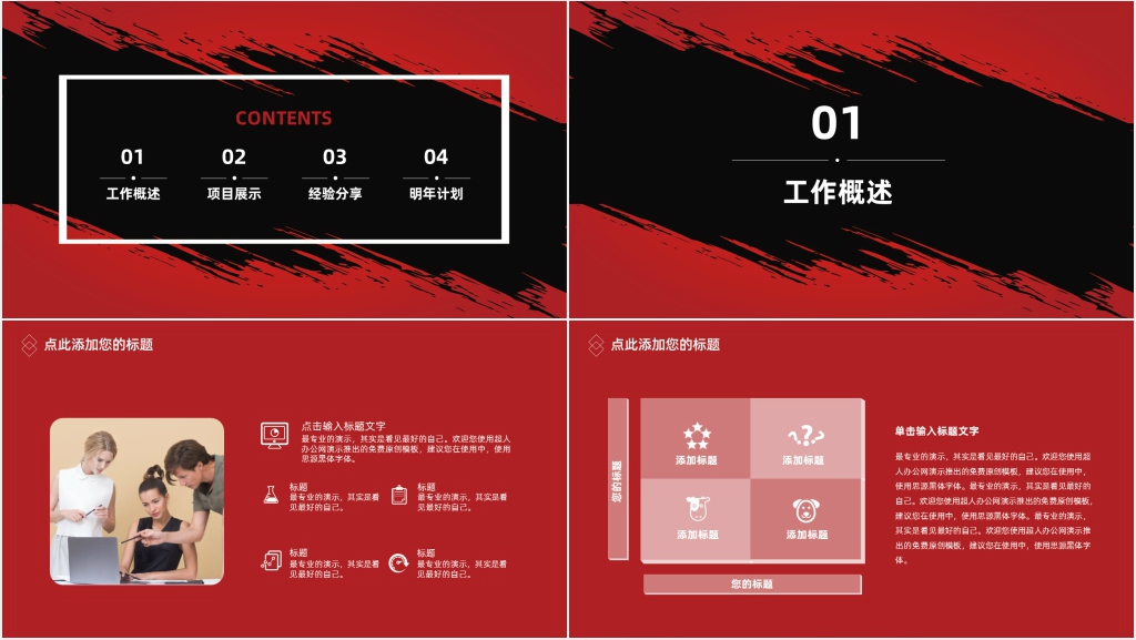 红黑撞色年终总结及新年计划PPT模板 红黑撞色年终总结及新年计划PPT模板