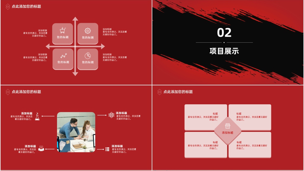红黑撞色年终总结及新年计划PPT模板 红黑撞色年终总结及新年计划PPT模板