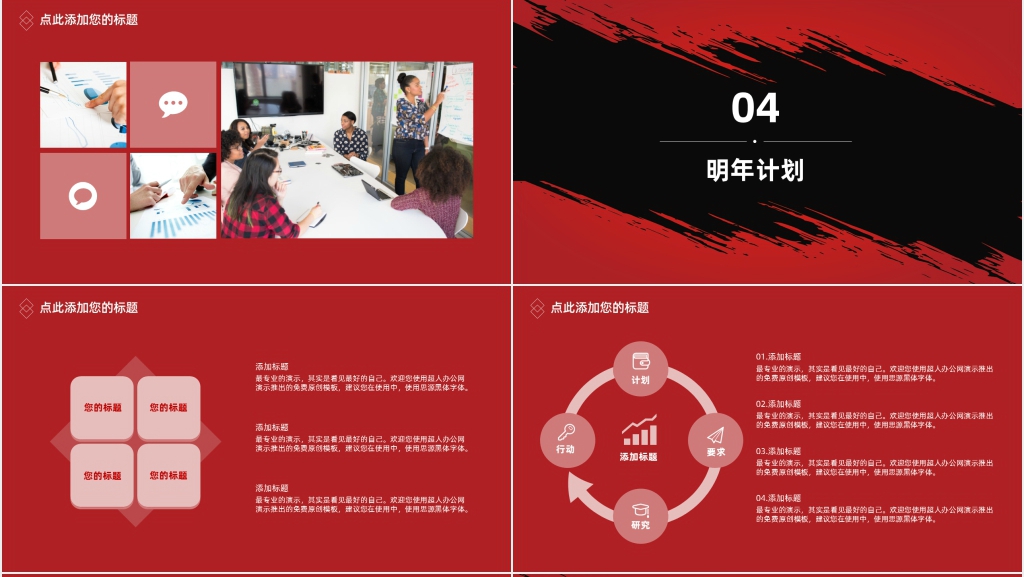 红黑撞色年终总结及新年计划PPT模板 红黑撞色年终总结及新年计划PPT模板