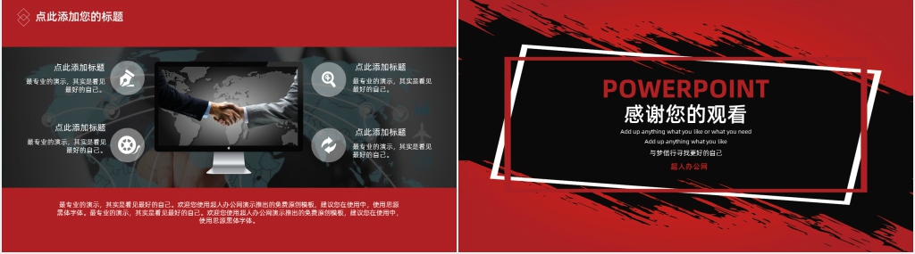 红黑撞色年终总结及新年计划PPT模板 红黑撞色年终总结及新年计划PPT模板