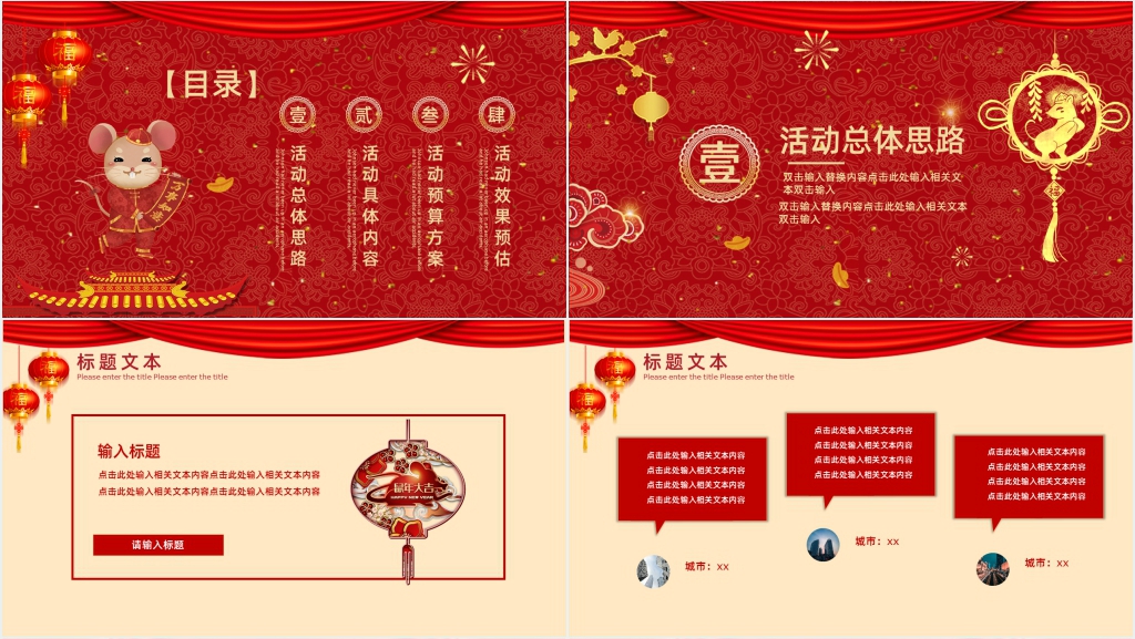 红色大气喜迎元旦活动策划PPT模板 红色大气喜迎元旦活动策划PPT模板