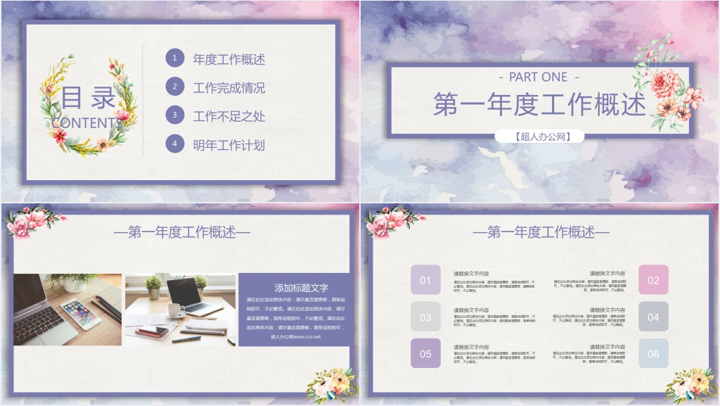 鲜花销售年终工作总结汇报PPT模板 鲜花销售年终工作总结汇报PPT模板