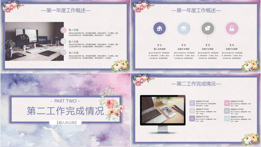 鲜花销售年终工作总结汇报PPT模板 鲜花销售年终工作总结汇报PPT模板