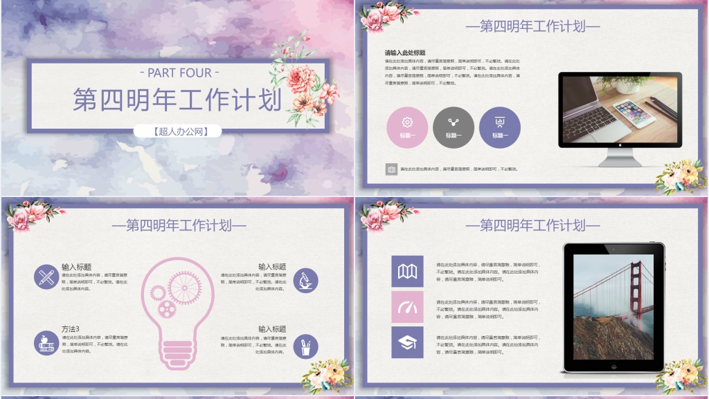 鲜花销售年终工作总结汇报PPT模板 鲜花销售年终工作总结汇报PPT模板