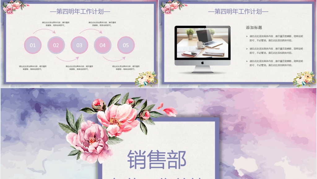 鲜花销售年终工作总结汇报PPT模板 鲜花销售年终工作总结汇报PPT模板